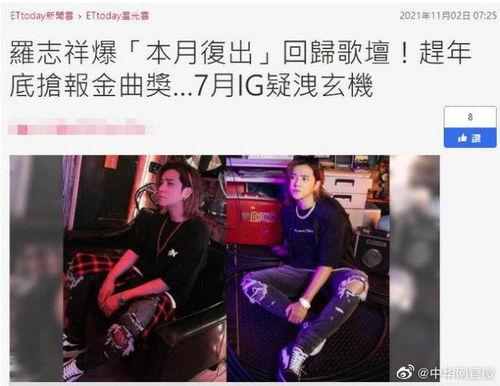 罗志祥最新微博爆料,揭秘娱乐圈惊人内幕! 第1张 罗志祥最新微博爆料,揭秘娱乐圈惊人内幕! 第1张