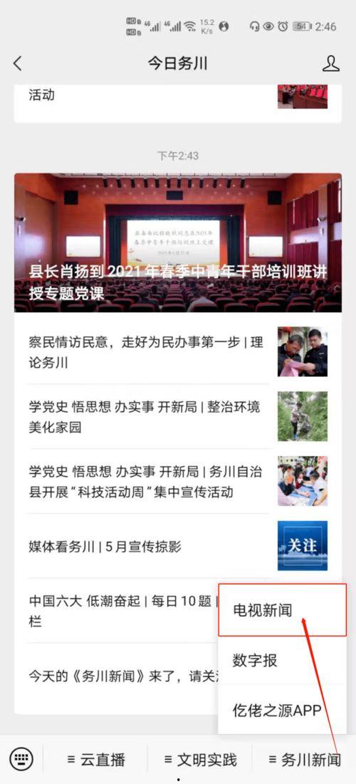 务川新闻爆料网址是多少,实时掌握当地资讯动态 第1张 务川新闻爆料网址是多少,实时掌握当地资讯动态 第1张