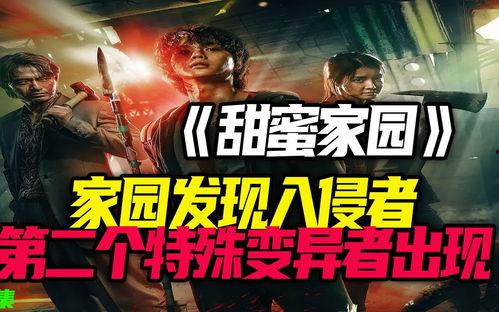 入侵家园在线观看,在线揭秘惊心动魄的入侵真相 第3张 入侵家园在线观看,在线揭秘惊心动魄的入侵真相 第3张