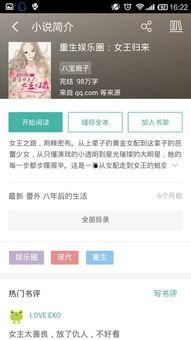 爆料娱乐圈知乎小说全文,知乎小说全文揭秘明星幕后真相 第1张 爆料娱乐圈知乎小说全文,知乎小说全文揭秘明星幕后真相 第1张